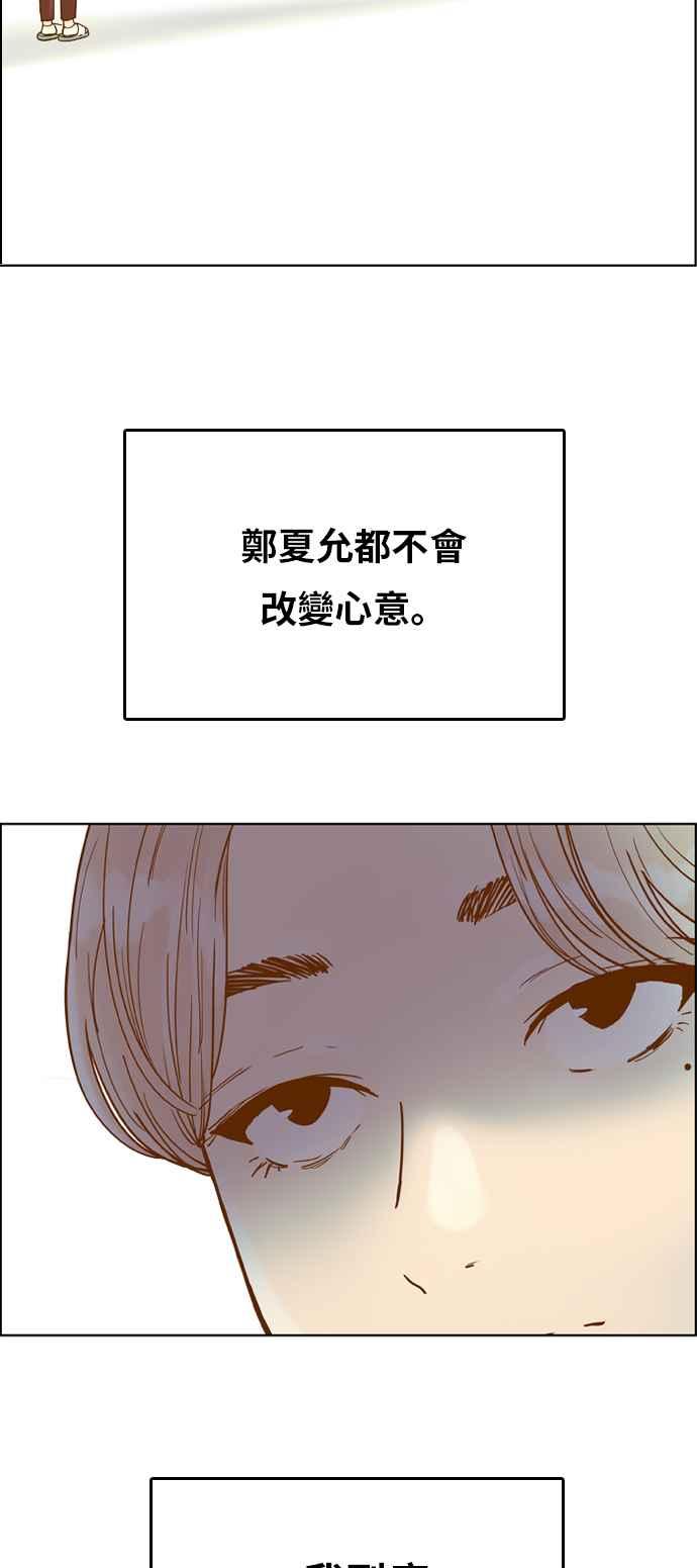 《我的保镳女友》[第134话] 传闻 第32页
