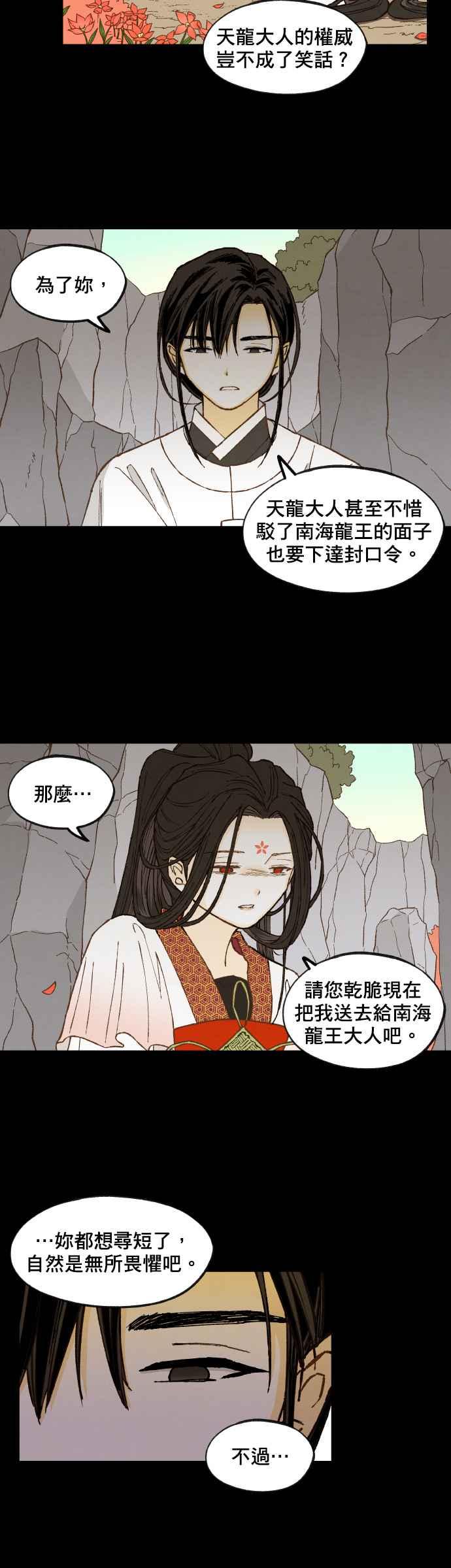 《拜托让我成龙吧》第134话 第24页