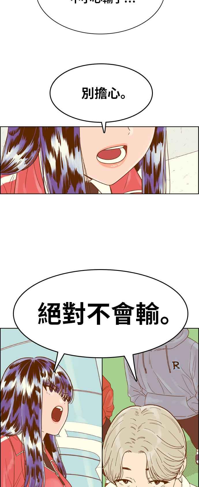 《我的保镳女友》[第134话] 传闻 第20页