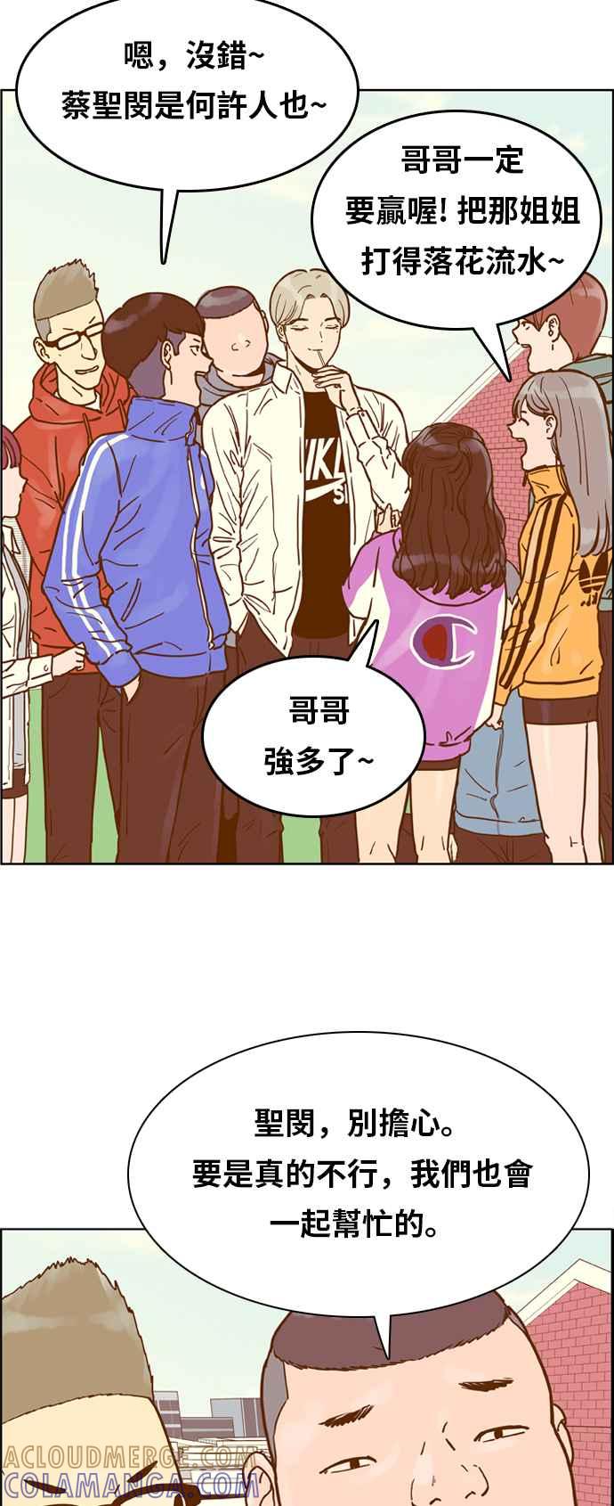 《我的保镳女友》[第134话] 传闻 第22页