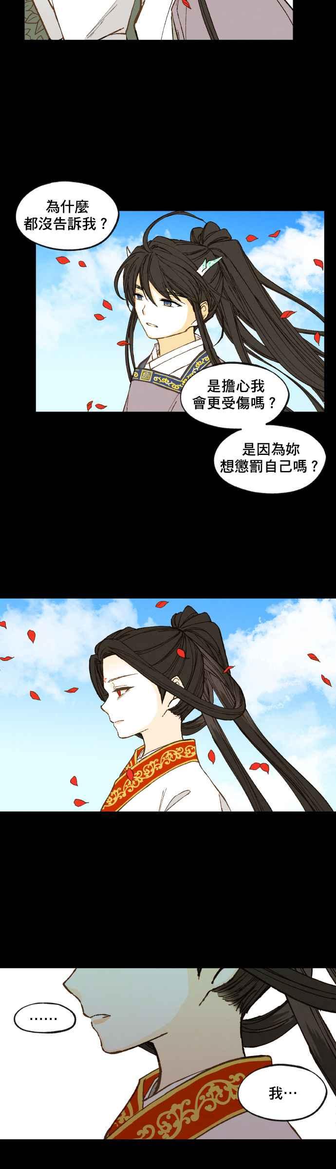 《拜托让我成龙吧》第134话 第30页