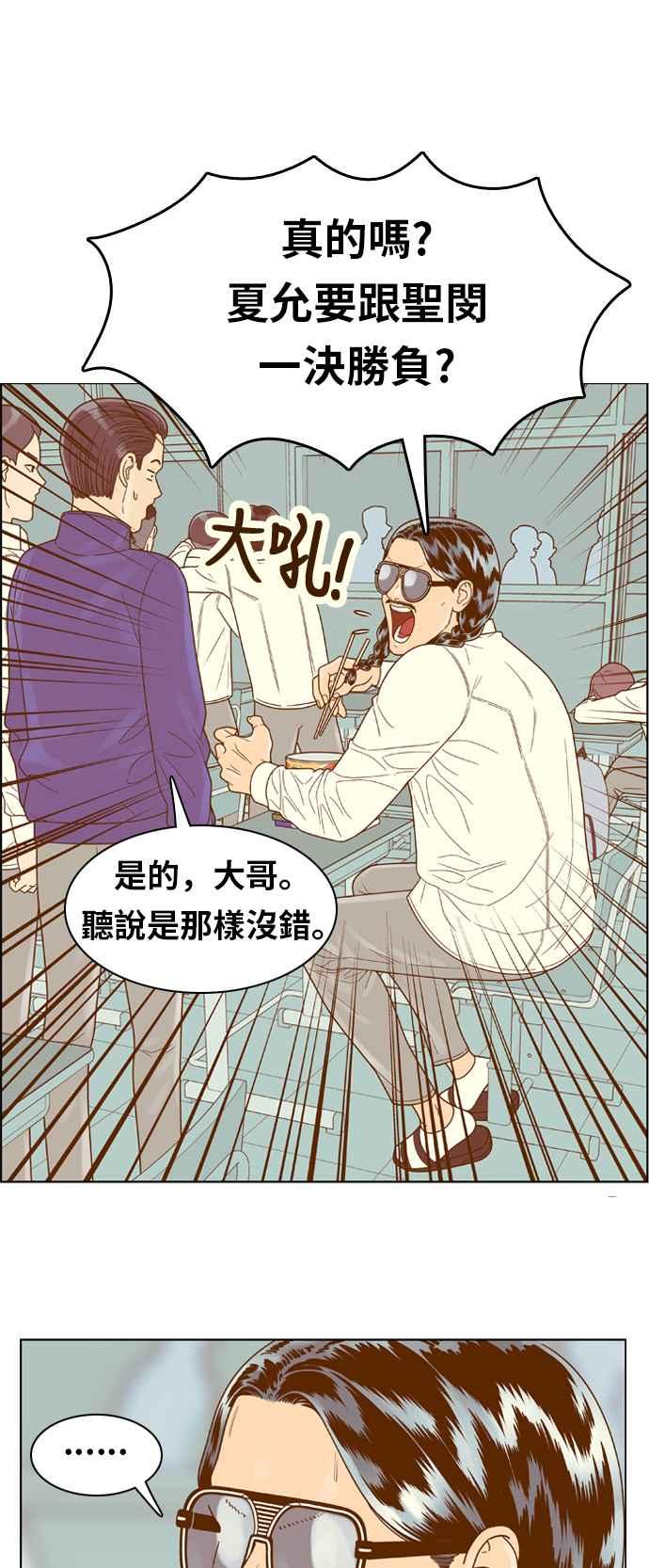《我的保镳女友》[第134话] 传闻 第12页