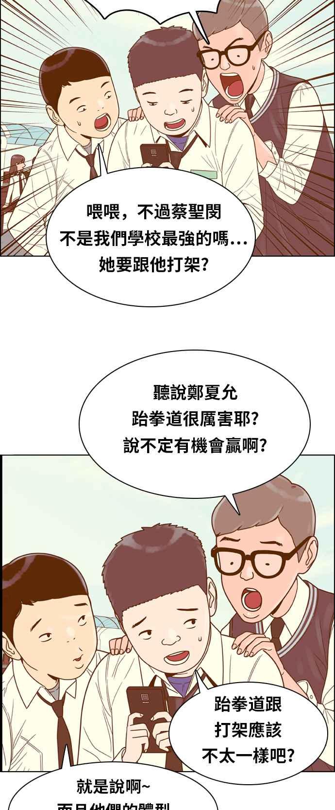 《我的保镳女友》[第134话] 传闻 第6页