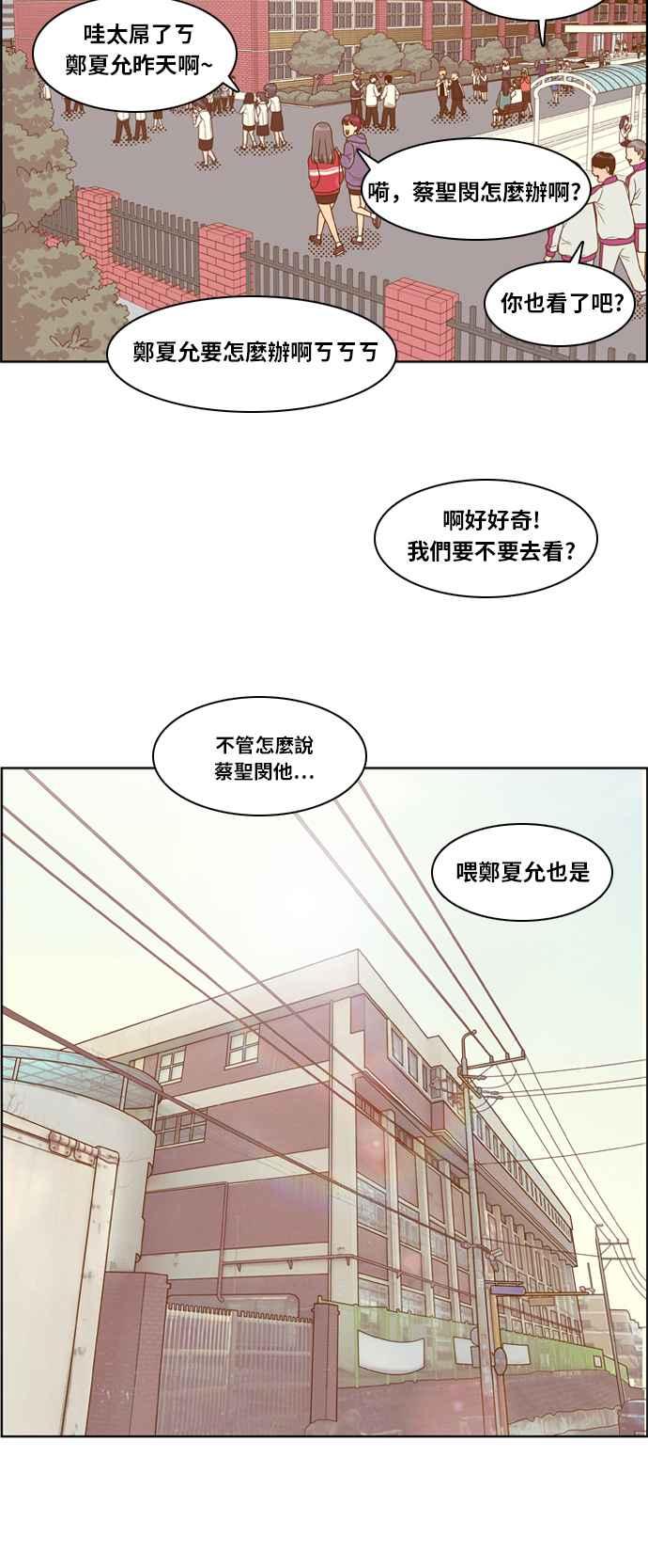 《我的保镳女友》[第134话] 传闻 第8页