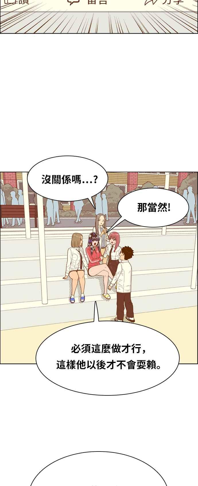 《我的保镳女友》[第134话] 传闻 第17页