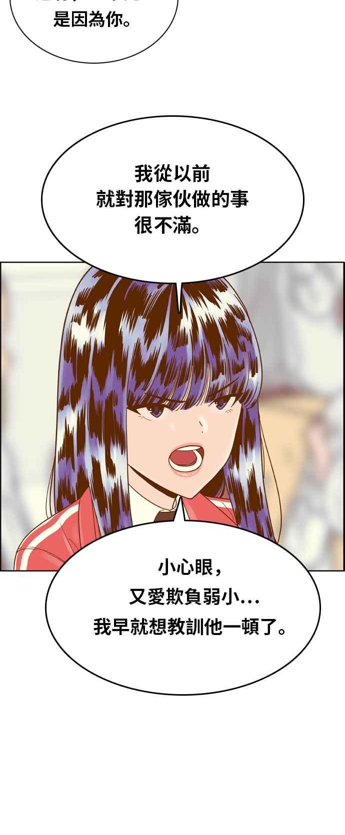 《我的保镳女友》[第134话] 传闻 第15页