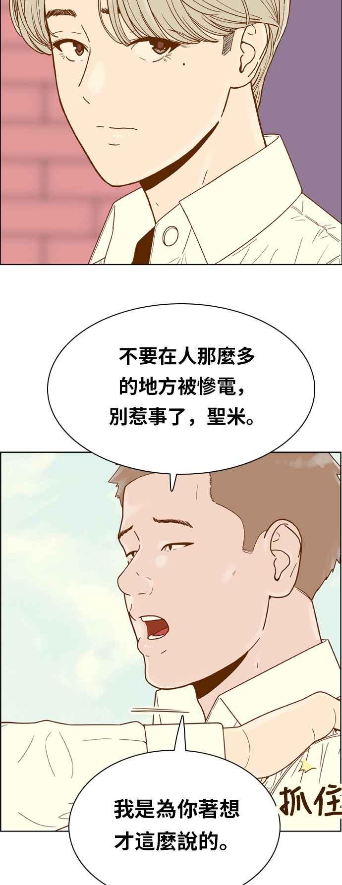 《我的保镳女友》[第135话] 劝阻 第14页