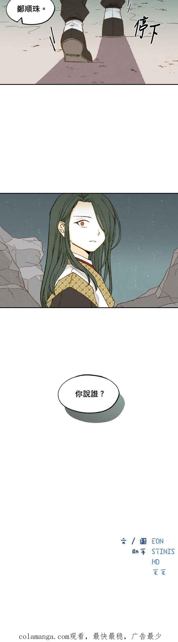 《拜托让我成龙吧》第135话 第24页