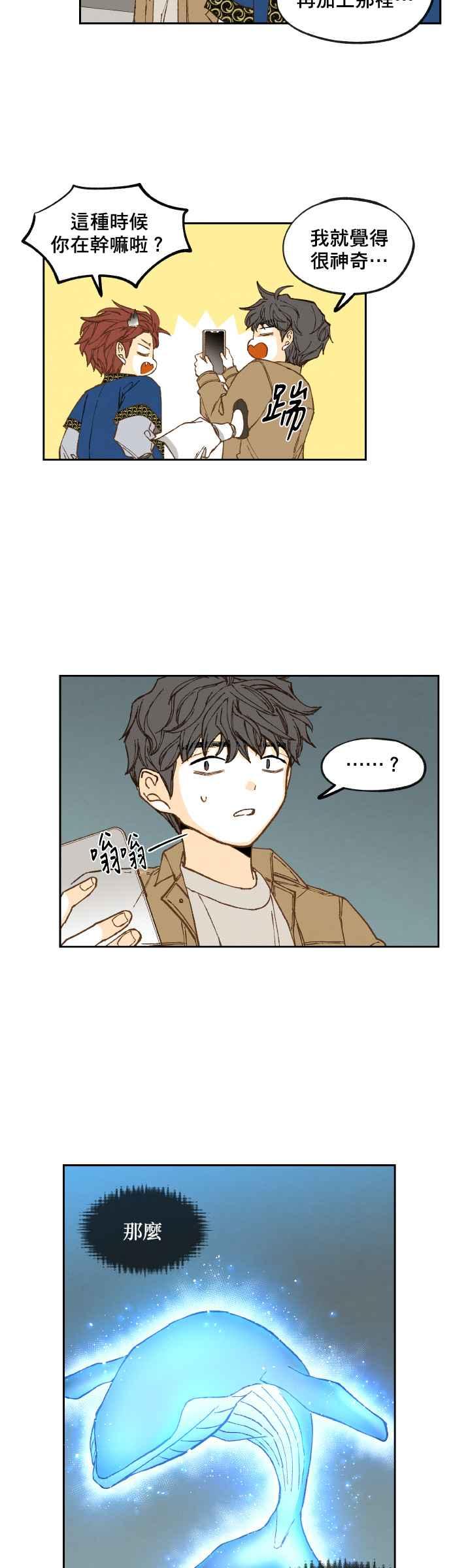 《拜托让我成龙吧》第135话 第20页