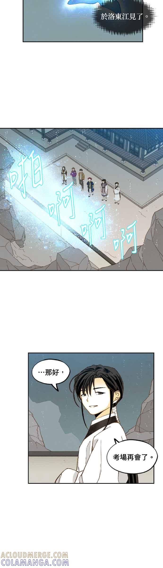 《拜托让我成龙吧》第135话 第21页