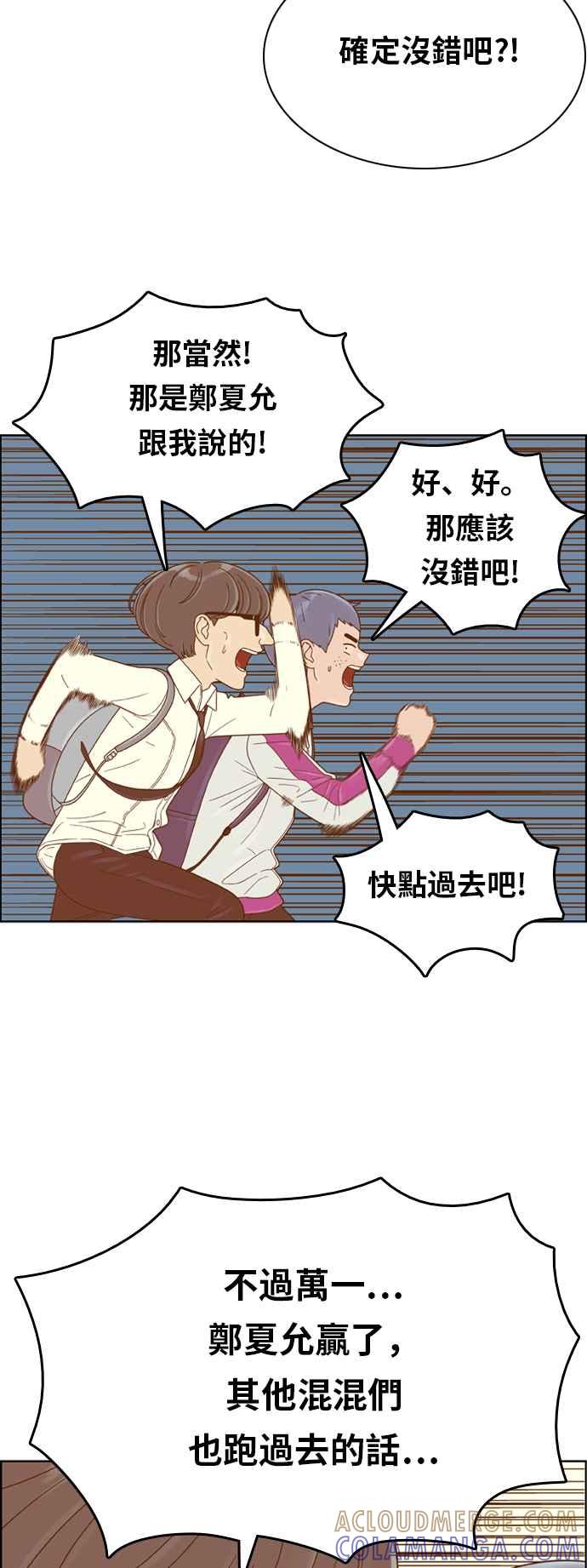 《我的保镳女友》[第135话] 劝阻 第43页