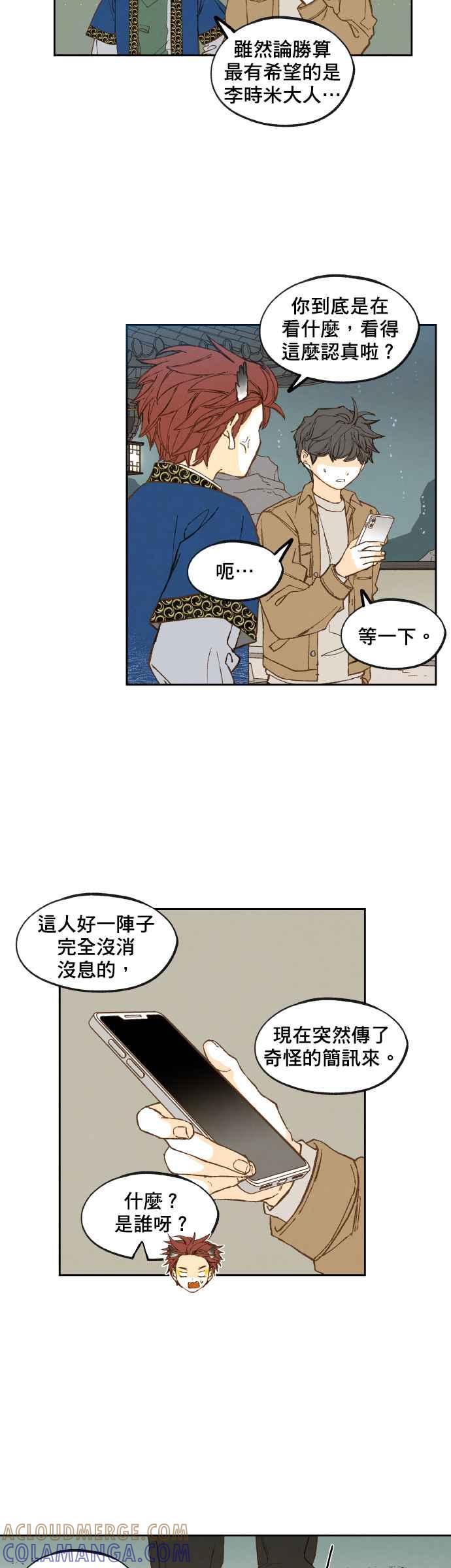 《拜托让我成龙吧》第135话 第23页