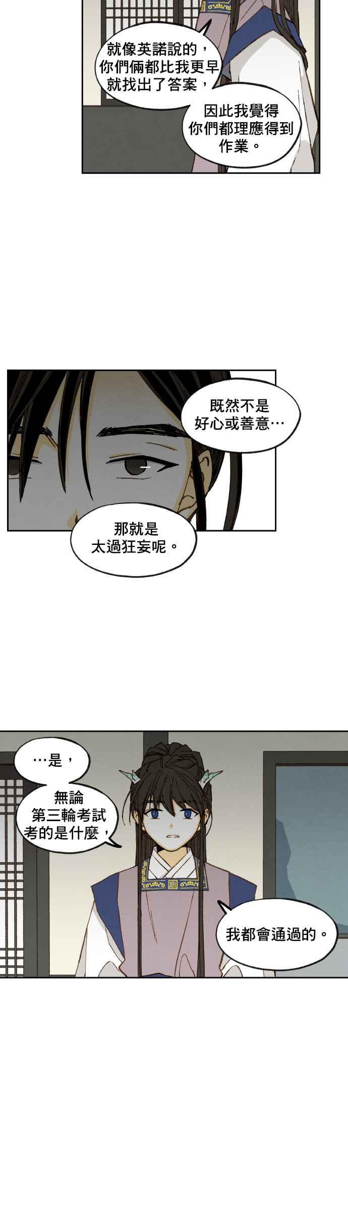 《拜托让我成龙吧》第135话 第12页