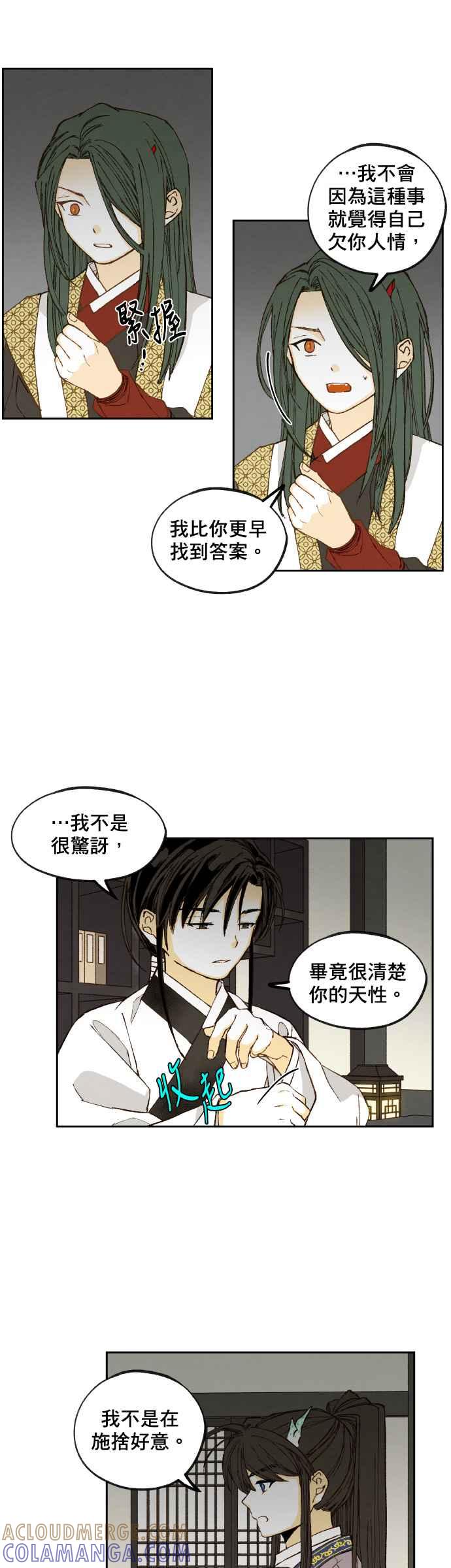 《拜托让我成龙吧》第135话 第11页