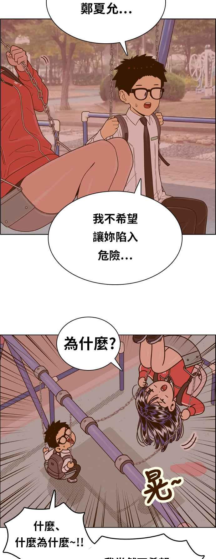 《我的保镳女友》[第135话] 劝阻 第26页