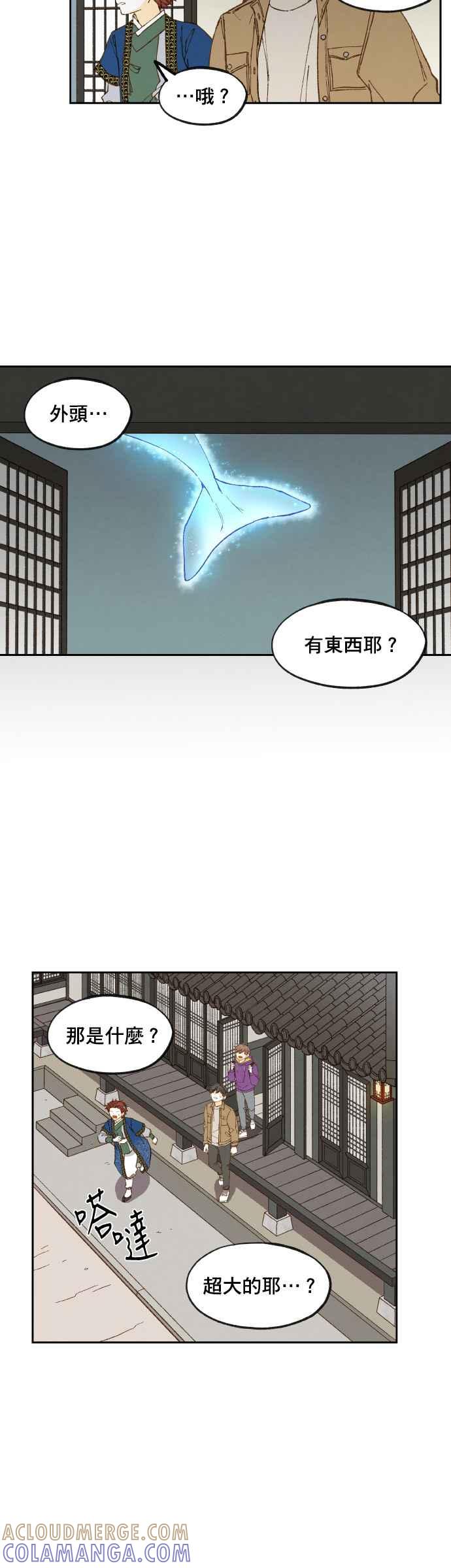《拜托让我成龙吧》第135话 第15页