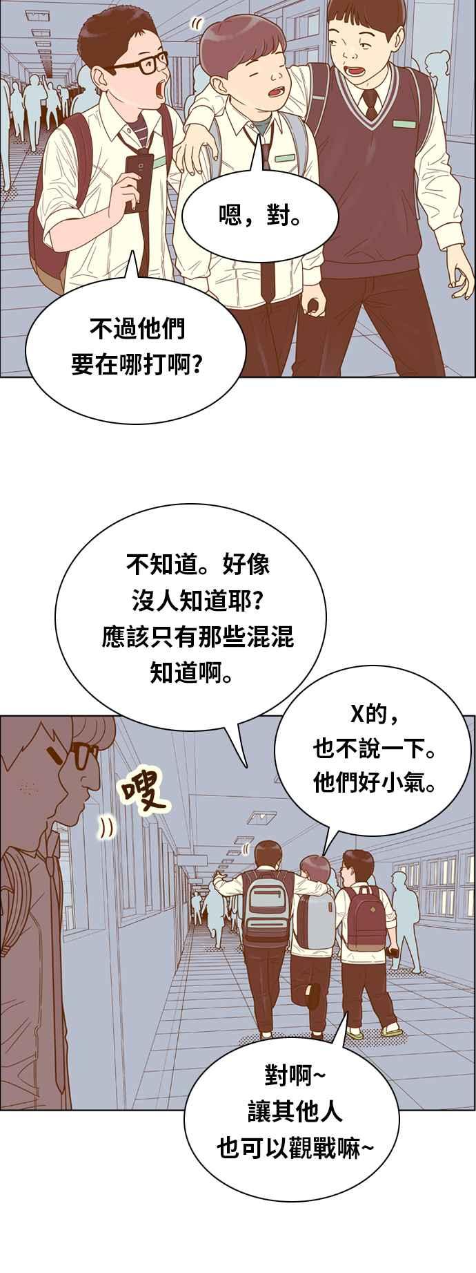 《我的保镳女友》[第135话] 劝阻 第39页