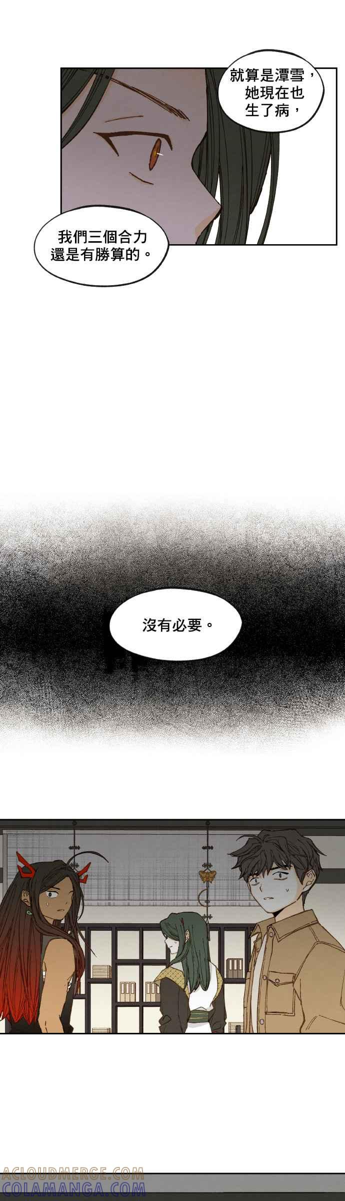 《拜托让我成龙吧》第135话 第5页
