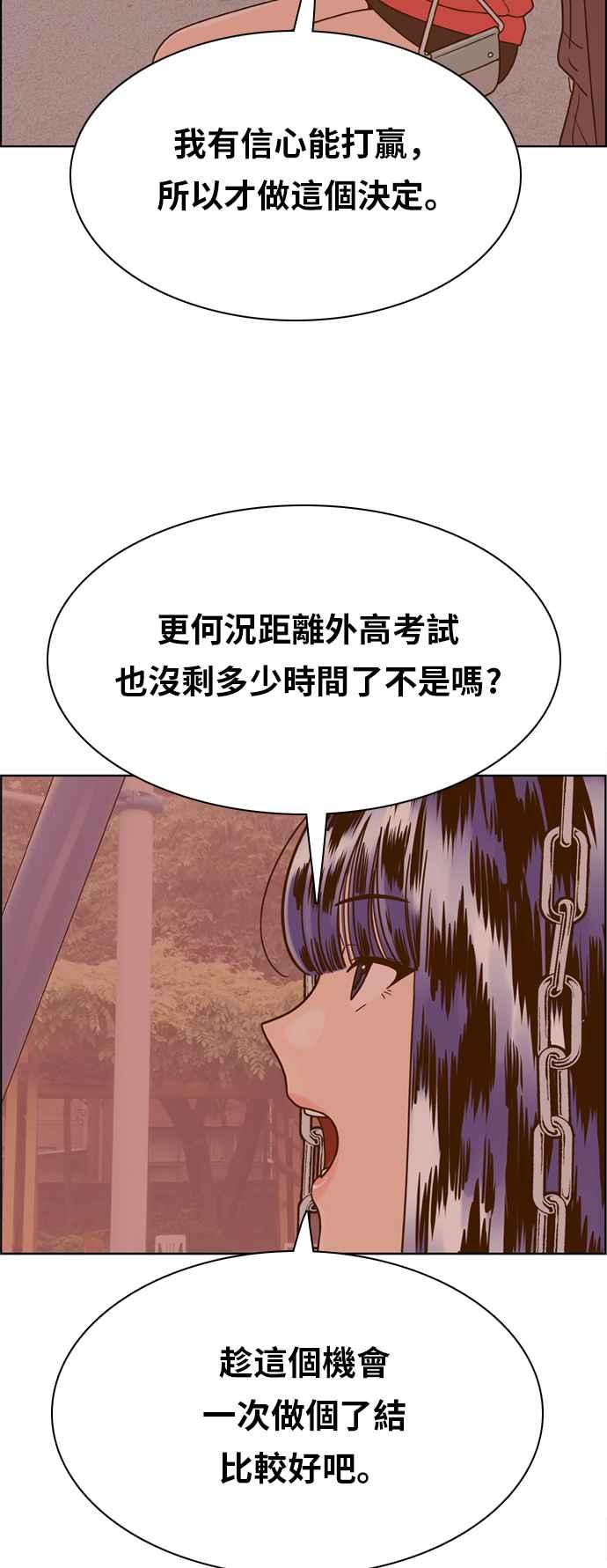《我的保镳女友》[第135话] 劝阻 第29页