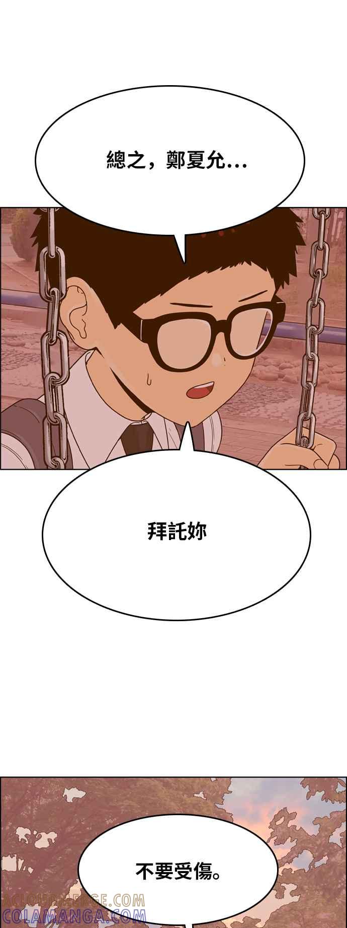 《我的保镳女友》[第135话] 劝阻 第31页