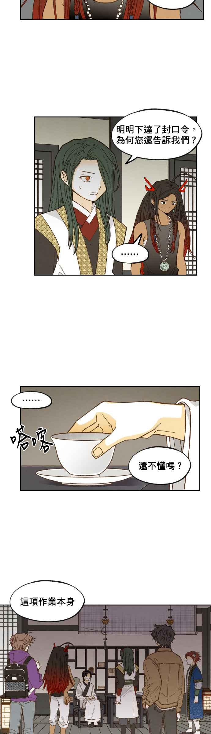 《拜托让我成龙吧》第135话 第2页