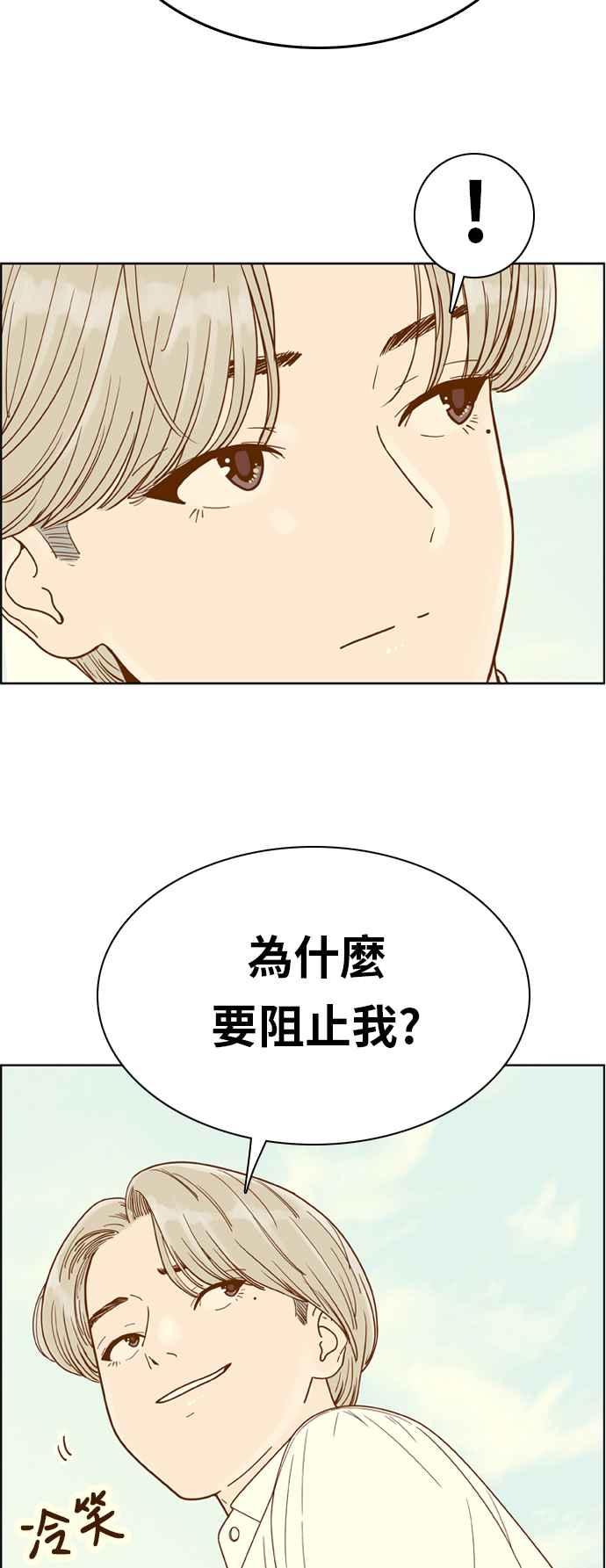 《我的保镳女友》[第135话] 劝阻 第12页