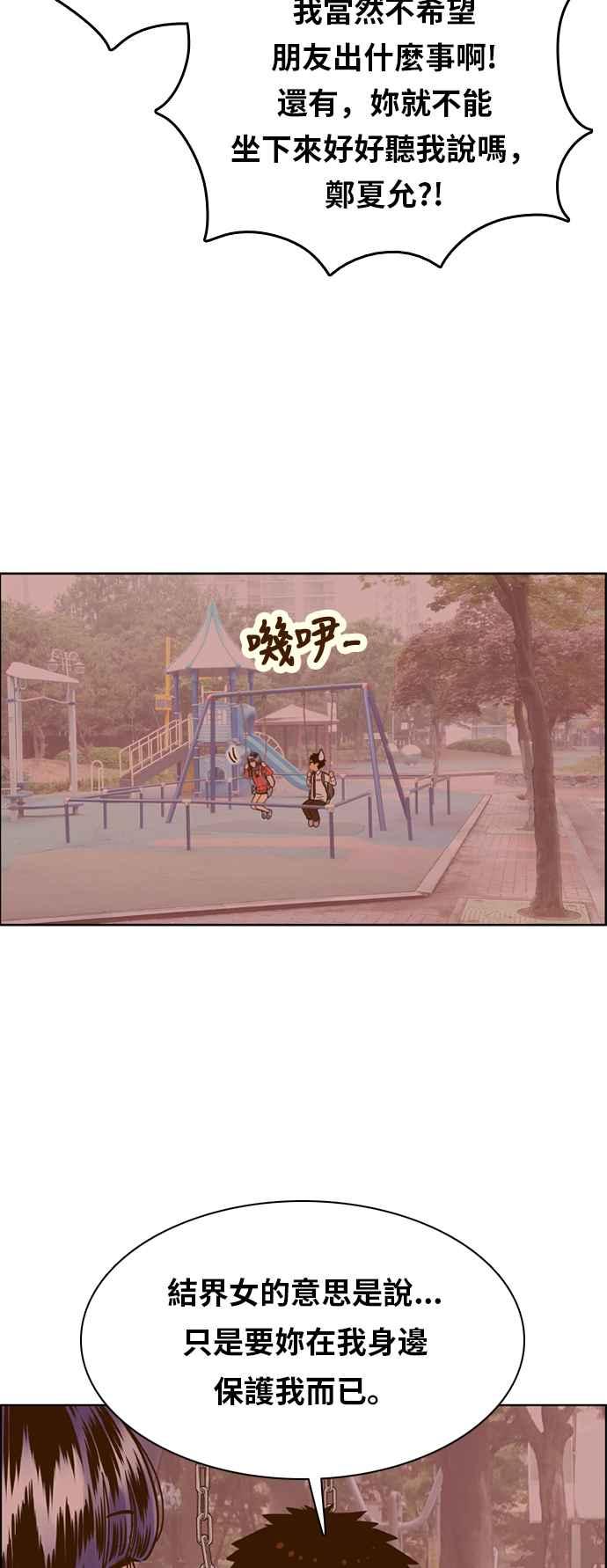 《我的保镳女友》[第135话] 劝阻 第27页