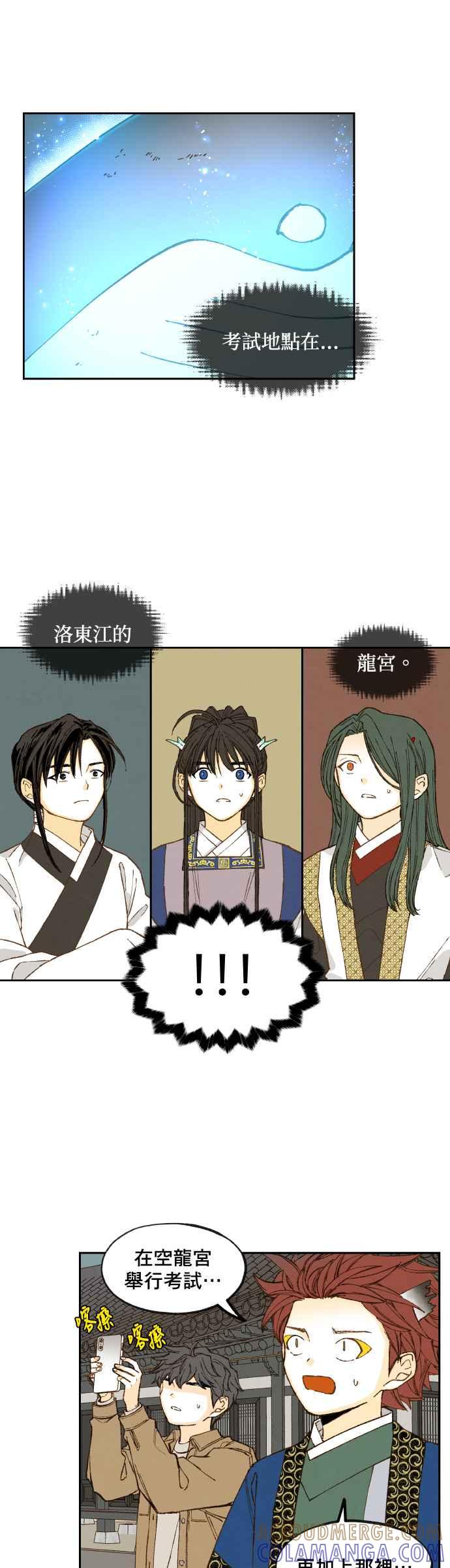 《拜托让我成龙吧》第135话 第19页