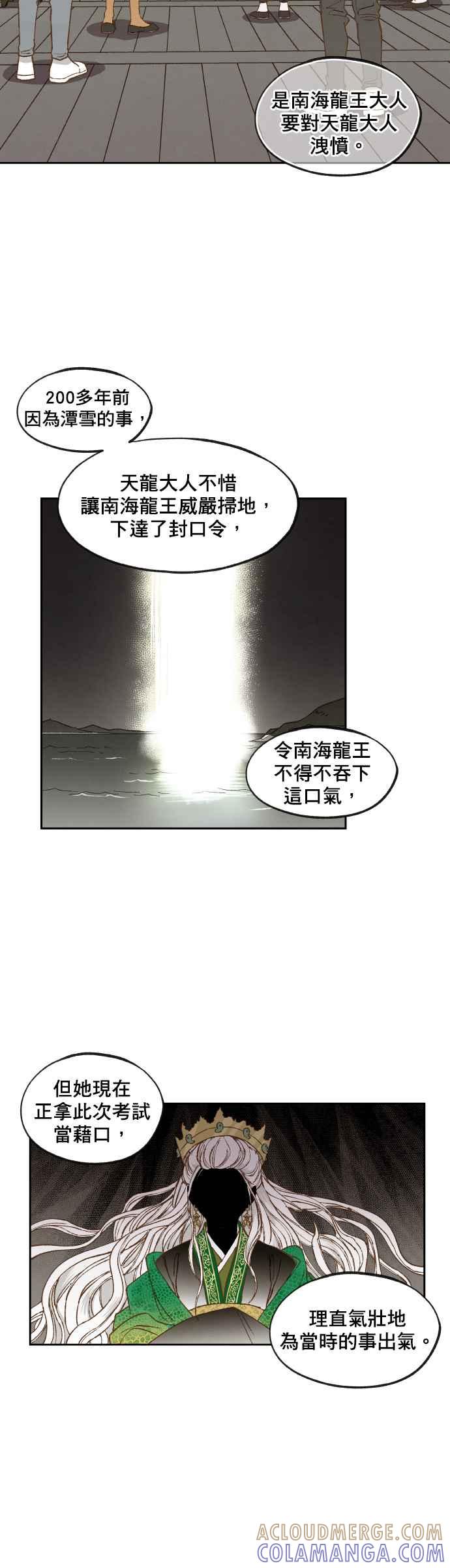 《拜托让我成龙吧》第135话 第3页