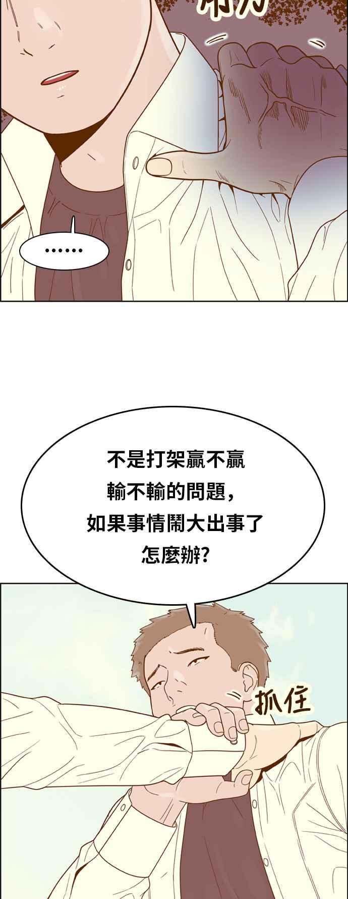 《我的保镳女友》[第135话] 劝阻 第17页
