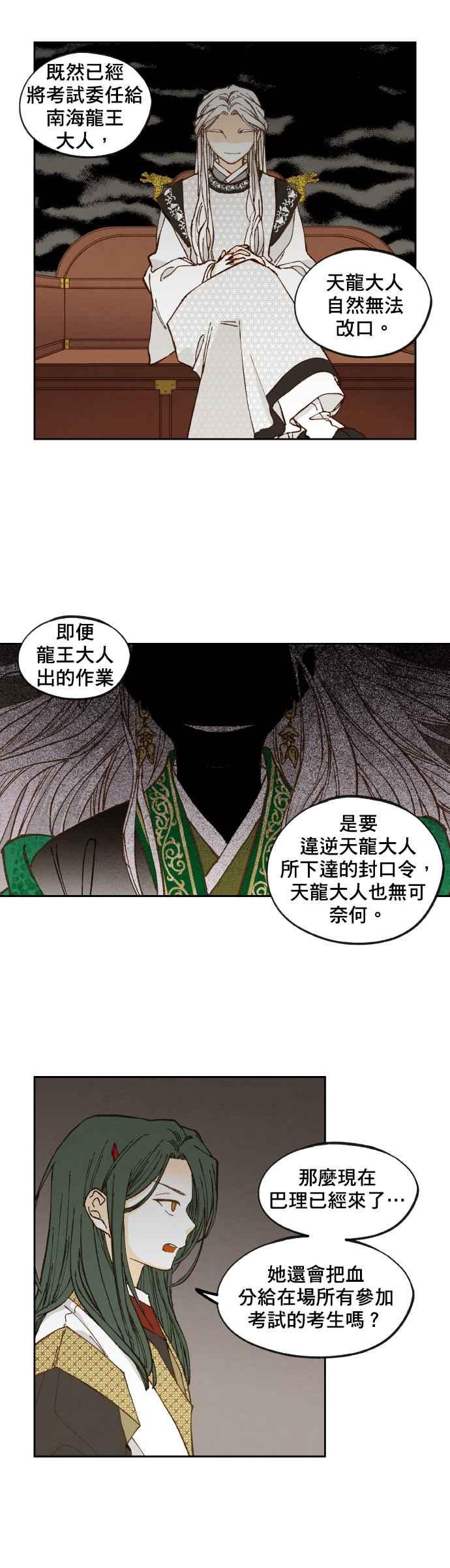 《拜托让我成龙吧》第135话 第4页