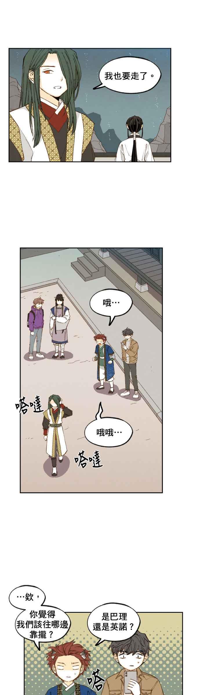 《拜托让我成龙吧》第135话 第22页