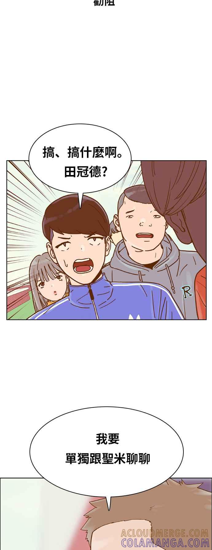 《我的保镳女友》[第135话] 劝阻 第4页