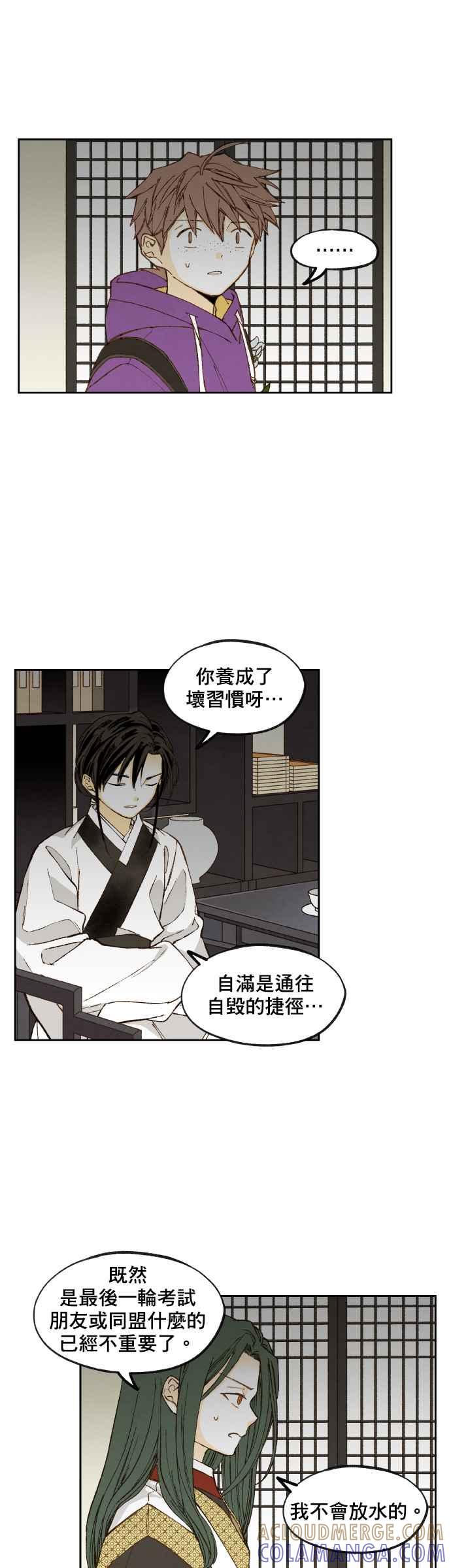 《拜托让我成龙吧》第135话 第13页