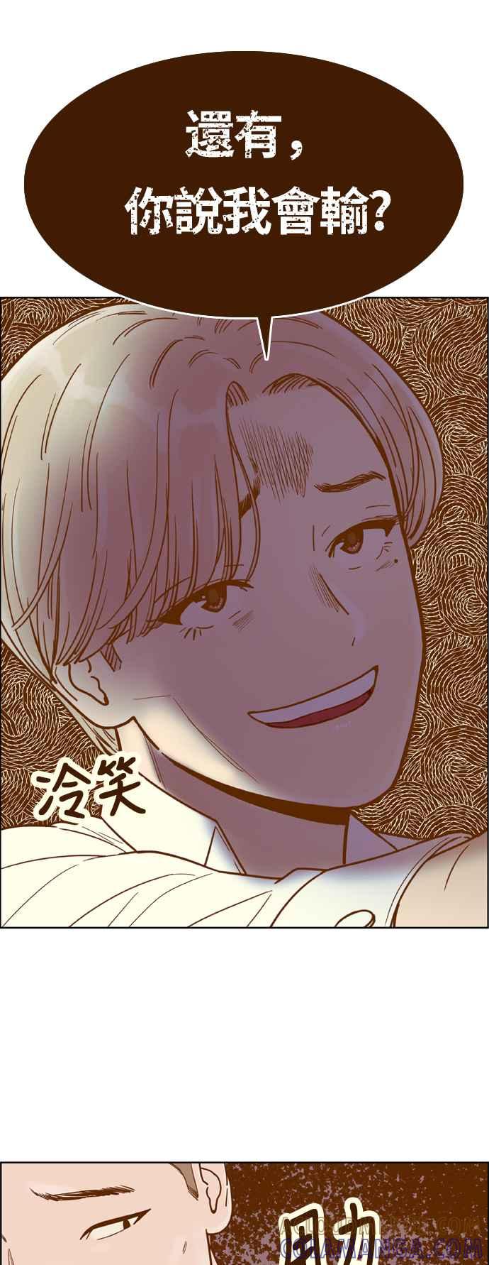 《我的保镳女友》[第135话] 劝阻 第16页