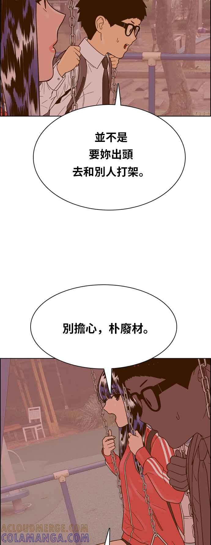 《我的保镳女友》[第135话] 劝阻 第28页