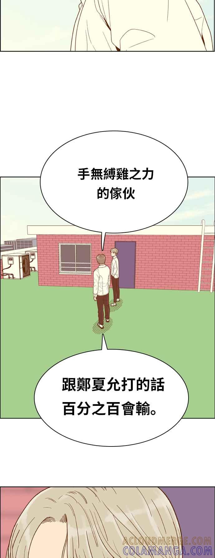 《我的保镳女友》[第135话] 劝阻 第13页