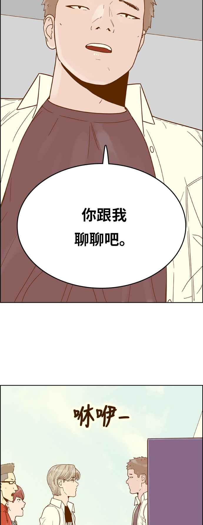 《我的保镳女友》[第135话] 劝阻 第2页