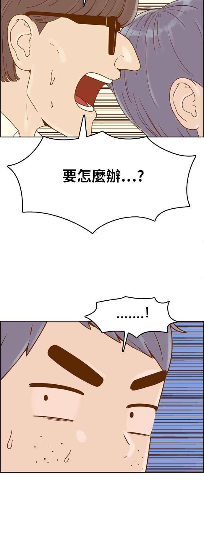 《我的保镳女友》[第135话] 劝阻 第44页
