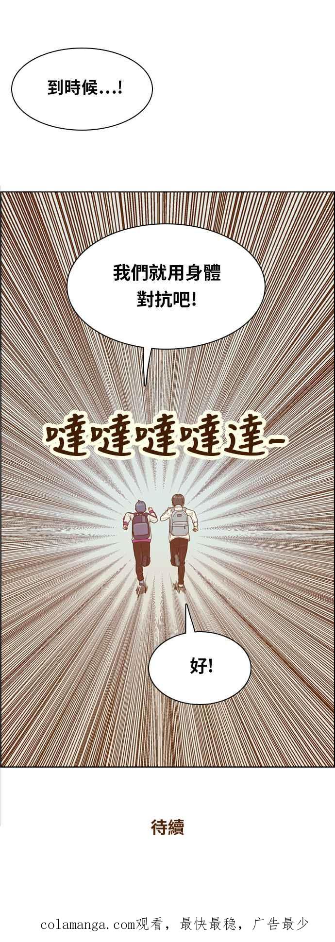 《我的保镳女友》[第135话] 劝阻 第45页