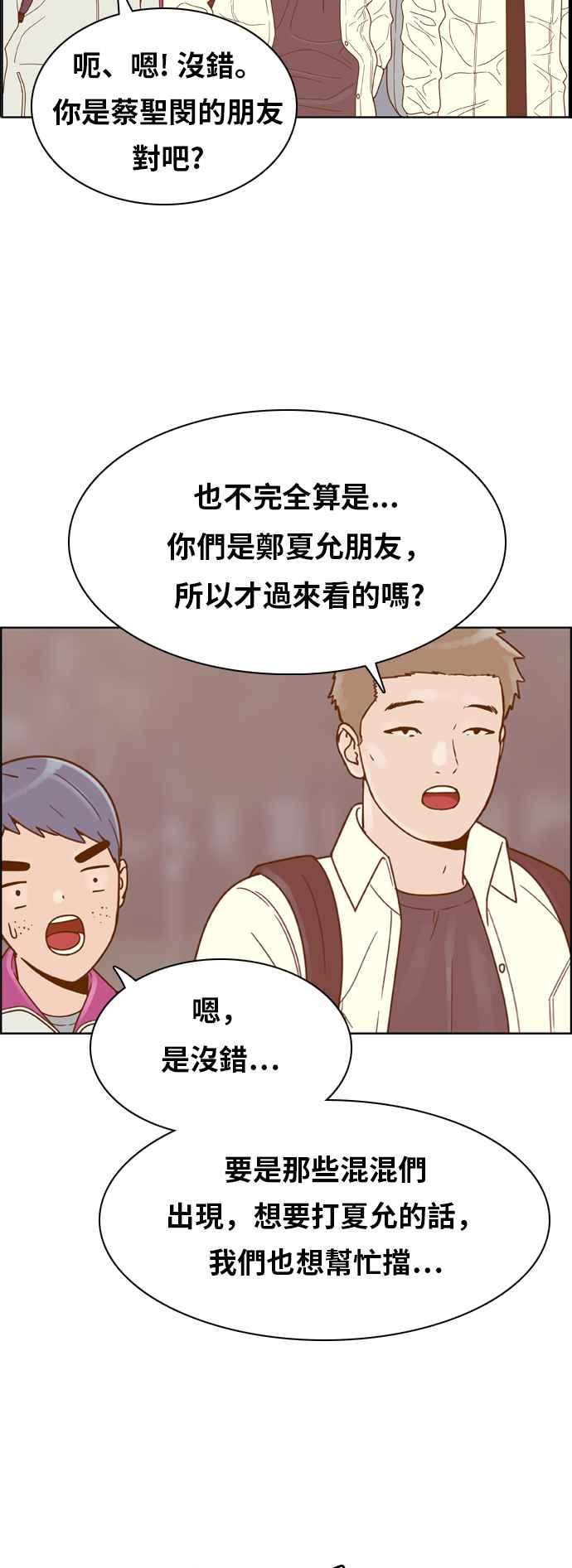 《我的保镳女友》[第136话] 对决1 第22页