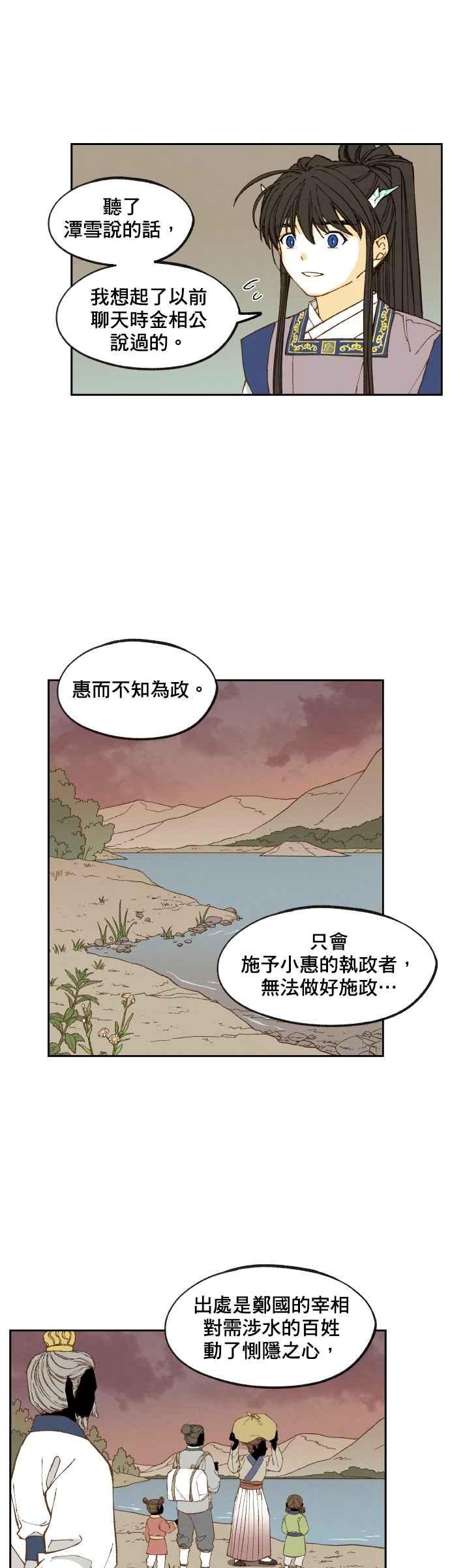 《拜托让我成龙吧》第136话 第16页