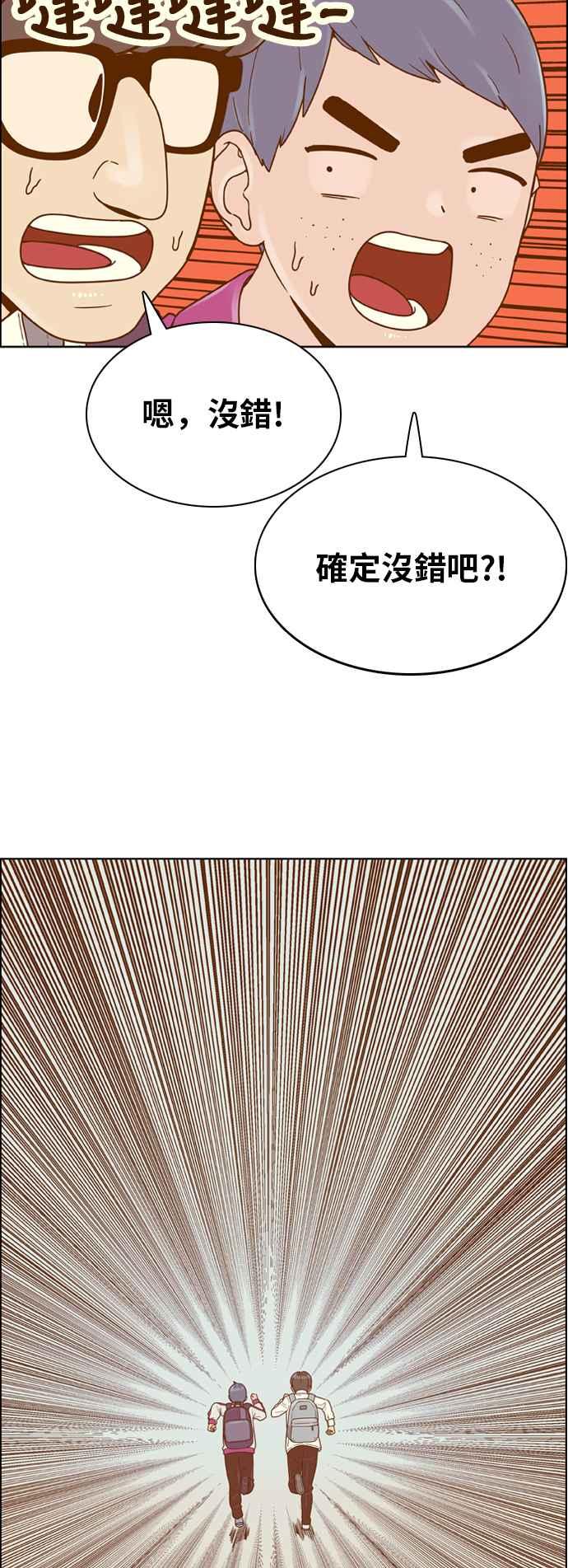 《我的保镳女友》[第136话] 对决1 第2页