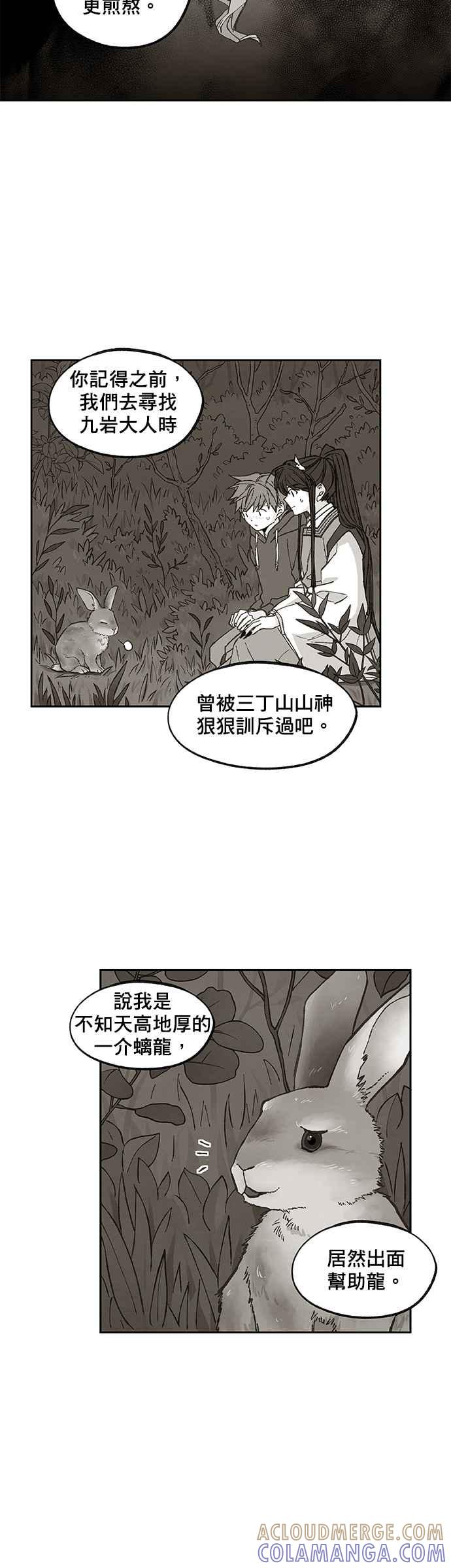 《拜托让我成龙吧》第136话 第11页