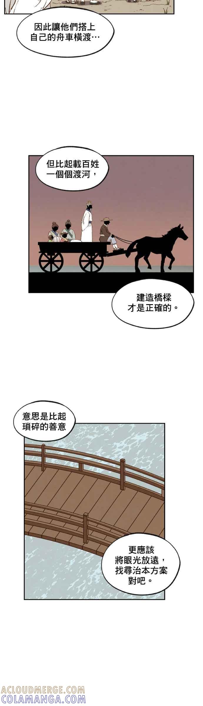 《拜托让我成龙吧》第136话 第17页