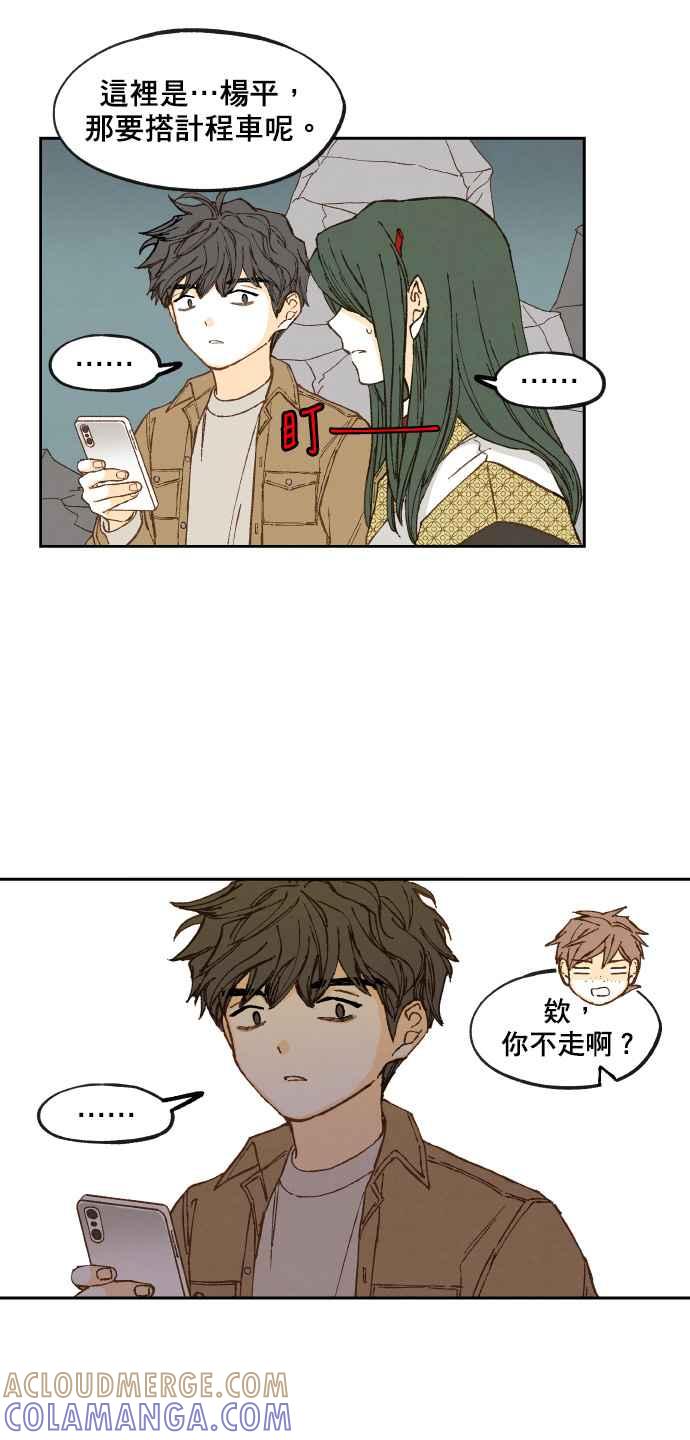 《拜托让我成龙吧》第136话 第5页