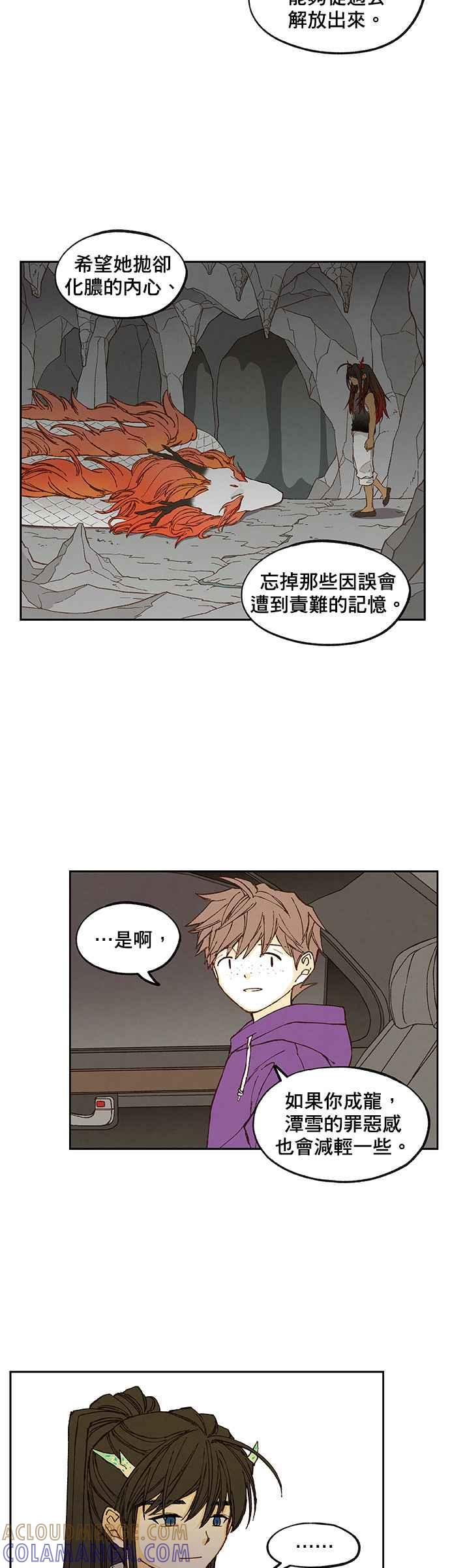 《拜托让我成龙吧》第136话 第13页