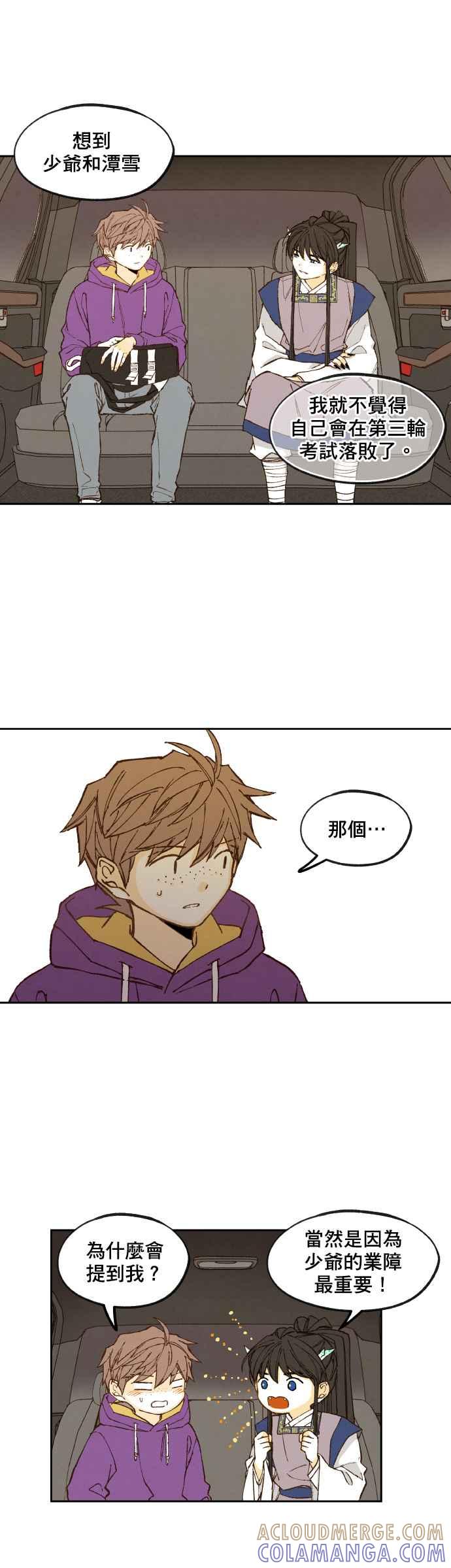 《拜托让我成龙吧》第136话 第15页