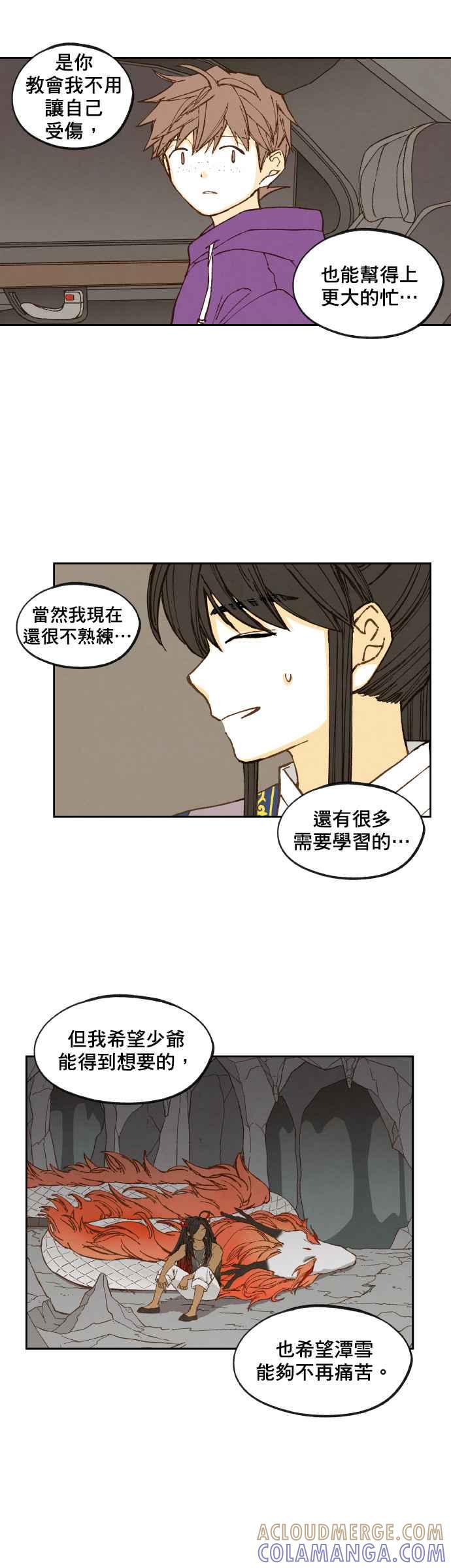 《拜托让我成龙吧》第136话 第19页