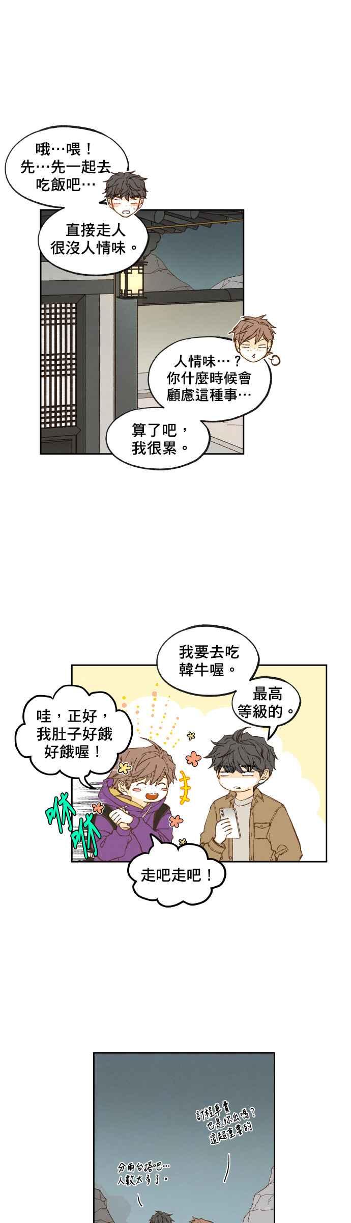 《拜托让我成龙吧》第136话 第6页
